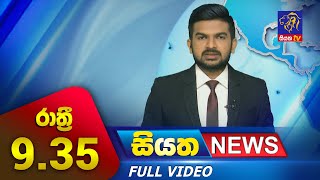 Siyatha News | 9.35 PM | 29 - 07 - 2023