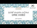 Irak Payana deshaya | lyric Video/Ape Lokaya