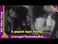 Uravugal Thodarkathai Video Song | Aval Appadithan Songs | Kamal Haasan | Sripriya | Ilayaraja