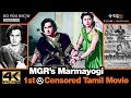 MGR's Marmayogi - First A censored tamil movie | Do You Know ? | Episode 116 | 4K