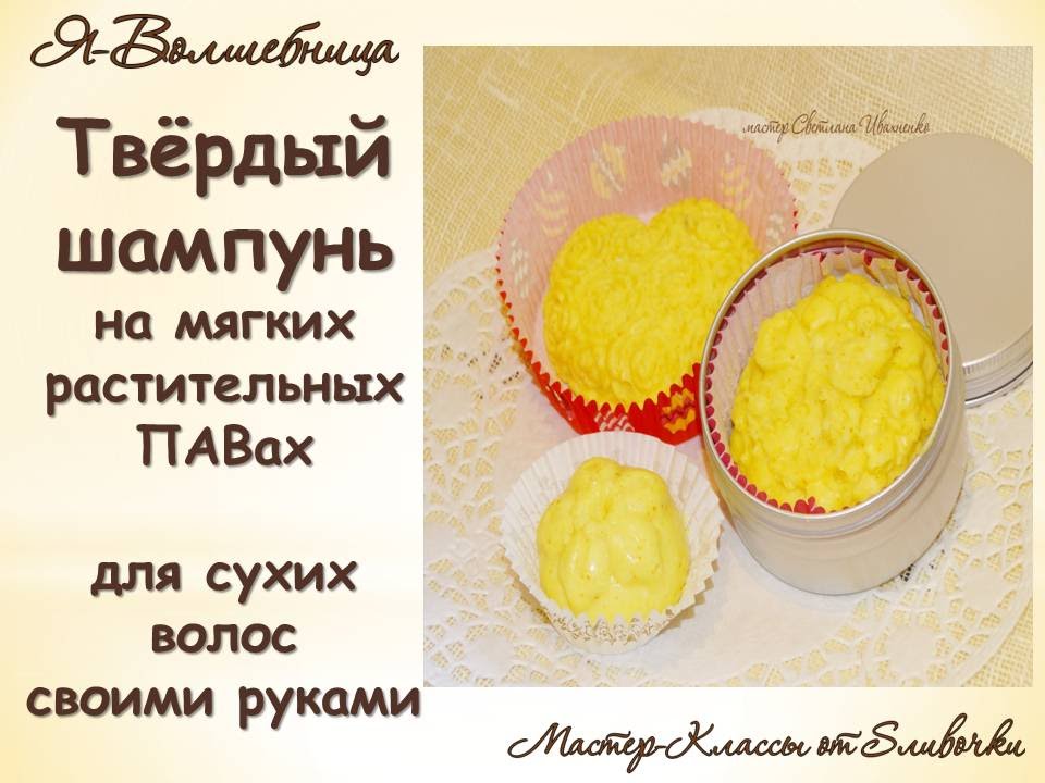 Твердый шампунь своими руками мастер класс Твердый шампунь своими руками мастер класс