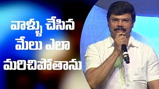 Boyapati Srinu emotional speech || DJ Duvvada Jagannadham trailer launch || #DJTrailer || #AlluArjun
