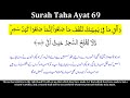 Surah Taha Ayat 69 | Ta Ha ayat 69 | Surah Taha Verse 69 | Taha 69 Ayet | Wa Alqi Mafi Yaminika