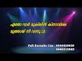 Etho Varmukilin Karaoke with Lyrics | Pookkaalam Varavay
