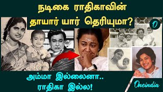 Actress Radhika Mother நடக ரதகவன தயர யர தரயம? Geetha Mr Radha