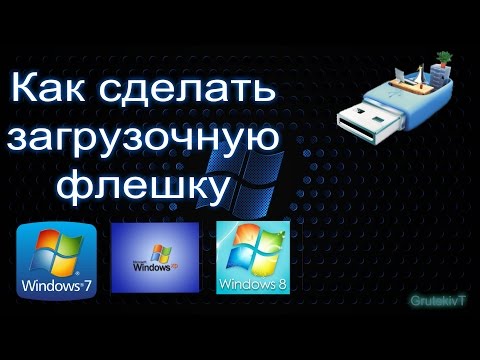 Как сделать флешку загрузочным с windows 7 Как сделать флешку загрузочным с windows 7