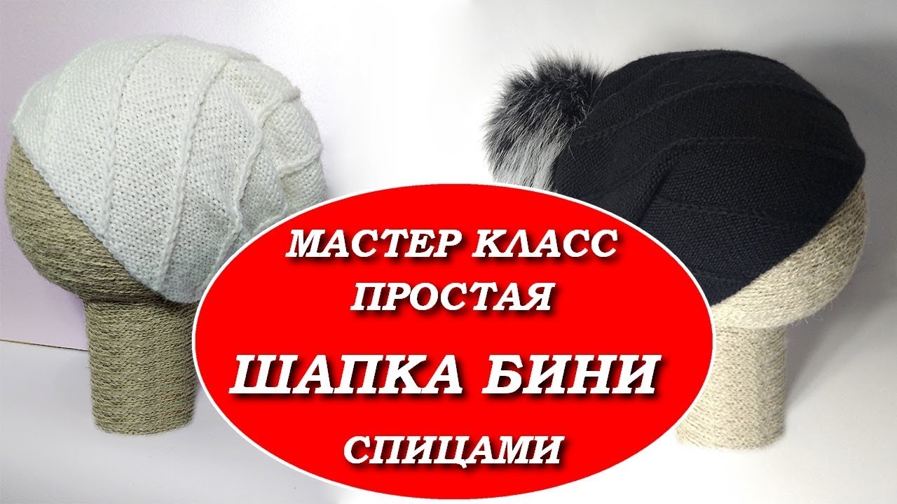 Вязаная шапка спицами для начинающих мастериц Вязаная шапка спицами для начинающих мастериц