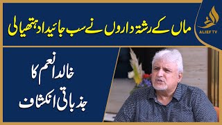 Rishtay Dar Maa Ki Property Harp Kar Giye Khalid Anums Emotional Revelation