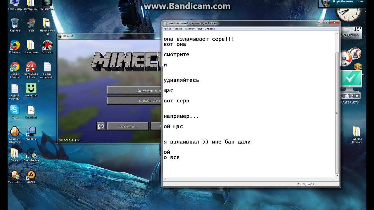 Скачать программу для взлома игроков в майнкрафт