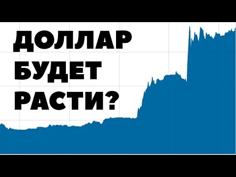 Доллар будет падать в 2018 году Доллар будет падать в 2018 году