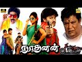 Noothanan (2024) Official Tamil Full Movie 4K | Asan, Mahalingam, Shagana Shetty, HD, | @NTMCinemas