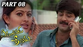Evandoi Srivaru Telugu Srikanth, Sneha, Nikitha, Sarath Babu Part 0814
