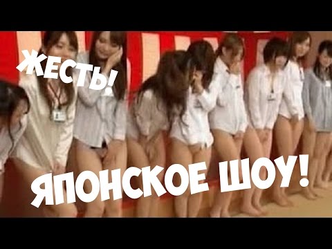 Японское порно шоу камень ножницы бумага
