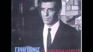 Grigoris Bithikotsis Vrexi Sti Ftoxogitonia