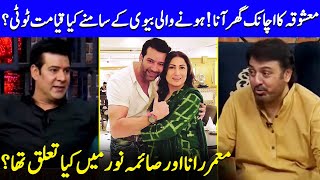 Moammar Rana & Saima Noor Hidden Truth Behind Their Bond Nauman Ijaz Celeb City Jq2Q