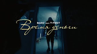 Barz Ft. T-Fest - Время-Деньги