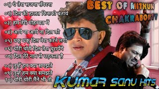 Hits of Mithun Chakraborty Songs | मिथुन चक्रवर्ती के रोमान्टिक गाने | Best of K