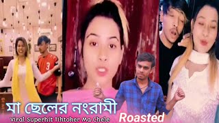 ম ছলর নরম Viral Tiktoker Ma Chele Roasted Js Funny 24 Its Sattar Jiyarul