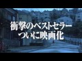 映画 『八日目の蝉』 予告編