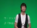 ウ・ソンミン ♪「外出」