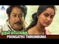 Muthal Mariyathai Movie Songs | Poongatru Thirumbuma Video Song | Sivaji Ganesan | Radha | Ilayaraja
