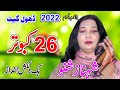 26 kabutar ||  shahnaz chano 2022 || Naya andaz || New Dhol Geet