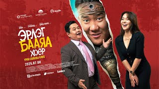 Erleg Baaya Hoyor Official Trailer Orange Entertainment
