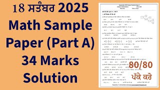 10Th Cl September 2025 Math Sample Paper With New Pattern 1-1 & 2-2 Marks Solution Part A