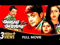 Annay Atyachar - Bangla Movie - Laboni Sarkar, Prasenjit Chatterjee, Jisshu Sengupta