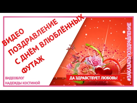 Видео открытку скачать бесплатно Видео открытку скачать бесплатно