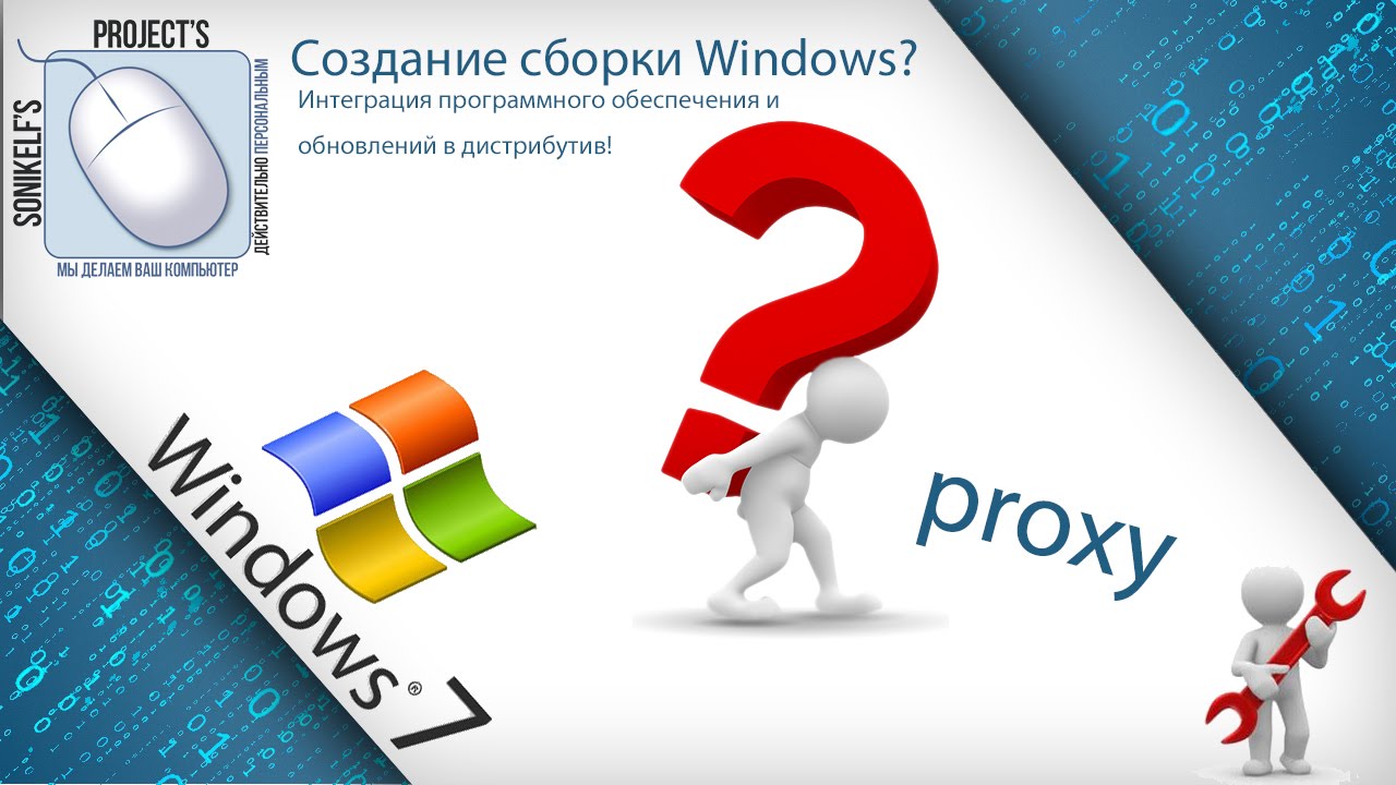 Создание сборок windows 7 Создание сборок windows 7
