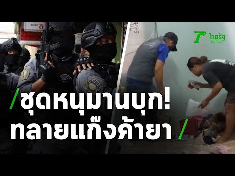 ทลายแก๊งค้ายาฟอกเงินผ่านห้างทองดัง | 19-06-63 | ข่าวเช้าหัวเขียว