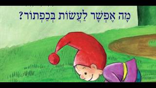 מה אפשר לעשות בכפתור?