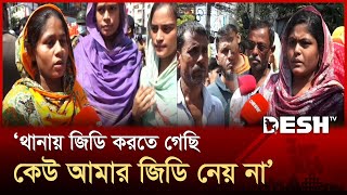 থনয জড করত গছ কউ আমর জড নয ন Mirpur News Desh Tv