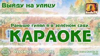 Караоке - 