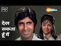 Dekh Sakta Hoon Main | Majboor (1974) | Sulochana, Amitabh Bachchan | Lata Mangeshkar Songs