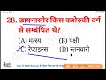 पिछले 15 वर्षों में रेलवे में सबसे ज्यादा बार REPEAT 50 GK QUESTIONS || SCIENCE GK || इन्हें रट लें