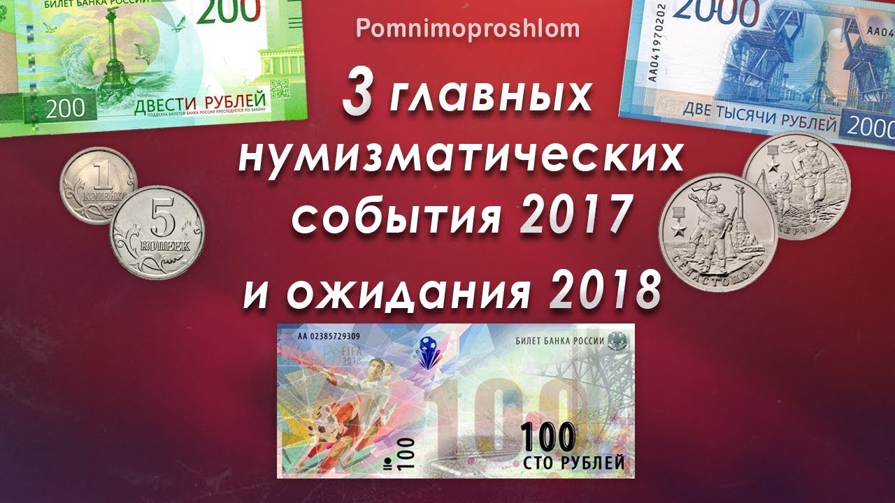 Новые купюры 200 и 2000 рублей 2018 Новые купюры 200 и 2000 рублей 2018