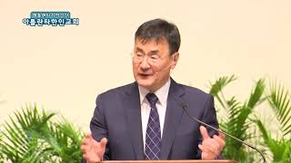 다(롬 14:7-9) 아틀란타한인교회 김세환목사 주일설교