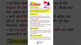 Grilinctus-Bm Syrup View Uses, Side Effects Grilinctus Bm Syrup In Hindi Grilinctus Bm Use