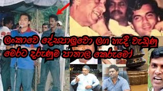 දසපලව ලග පෂණය ව මරට දරණම පතල නයකය Pathale