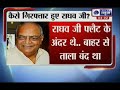 India News Former Mp Minister Raghav Ji Arrested images India News Former Mp Minister Raghav Ji Arrested