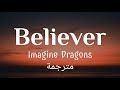 Believer - Imagine Dragons (Lyrics) 🎵 مترجمة
