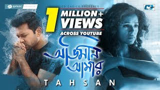 Obhimaan Amar | Tahsan Khan | Official Music Video | Bangla Song 2017 | GP Music Obhimaan Amar | Tahsan Khan | Official Music Video | Bangla Song 2017 | GP Music
