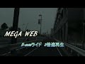 トヨタメガウェブ TOYOTA MEGA WEB E-comライド ハイスピードモード