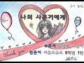 Download 2017 서울오류초 6학년 1반 2017 서울오류초 6학년 1반
