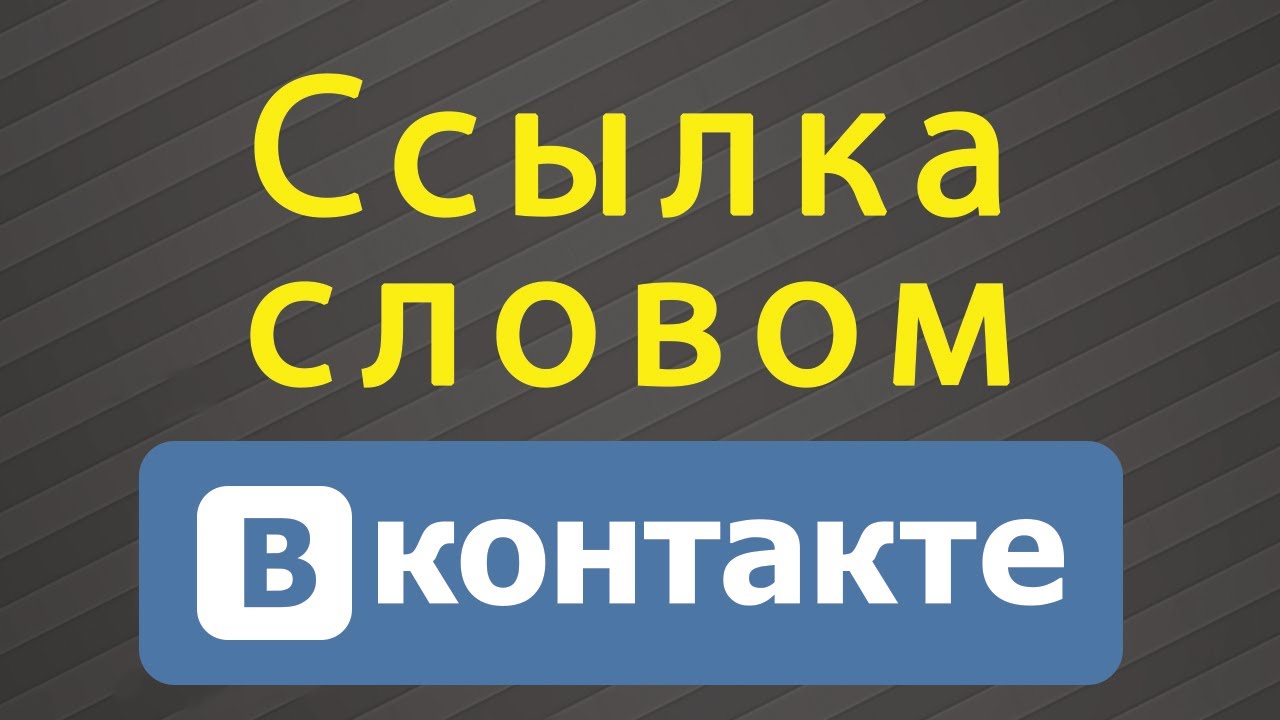Как сделать ссылку на группу на сайте Как сделать ссылку на группу на сайте