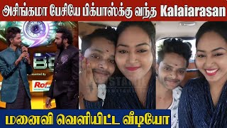 Bigg Boss Tamil 9 Aghori Kalaiyarasan Wife Video Together Again Netizens Roasting Video Bb 9