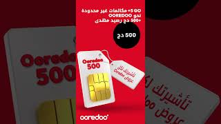 Découvrez Vite Les Avantages Exceptionnels Que Vous Offre Ooredoo 500
