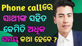 Phone Call Re Kemiti Kotha Heba Odia Love Tips
